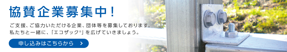 協賛企業募集中・お申し込みはこちらから