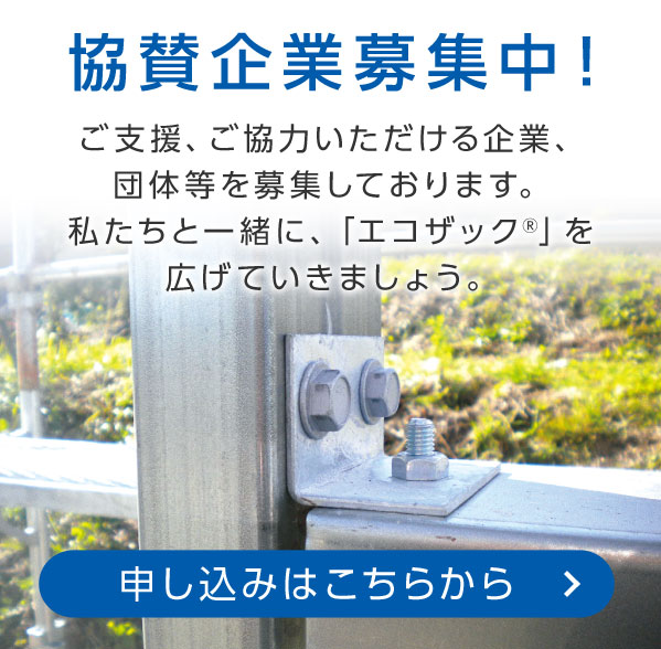 協賛企業募集中・お申し込みはこちらから